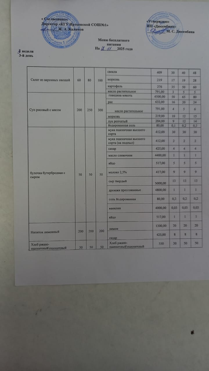 12.11_меню.jpeg