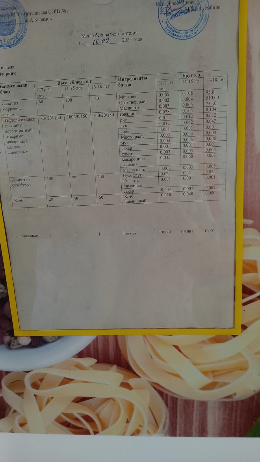 16.09_меню.jpg