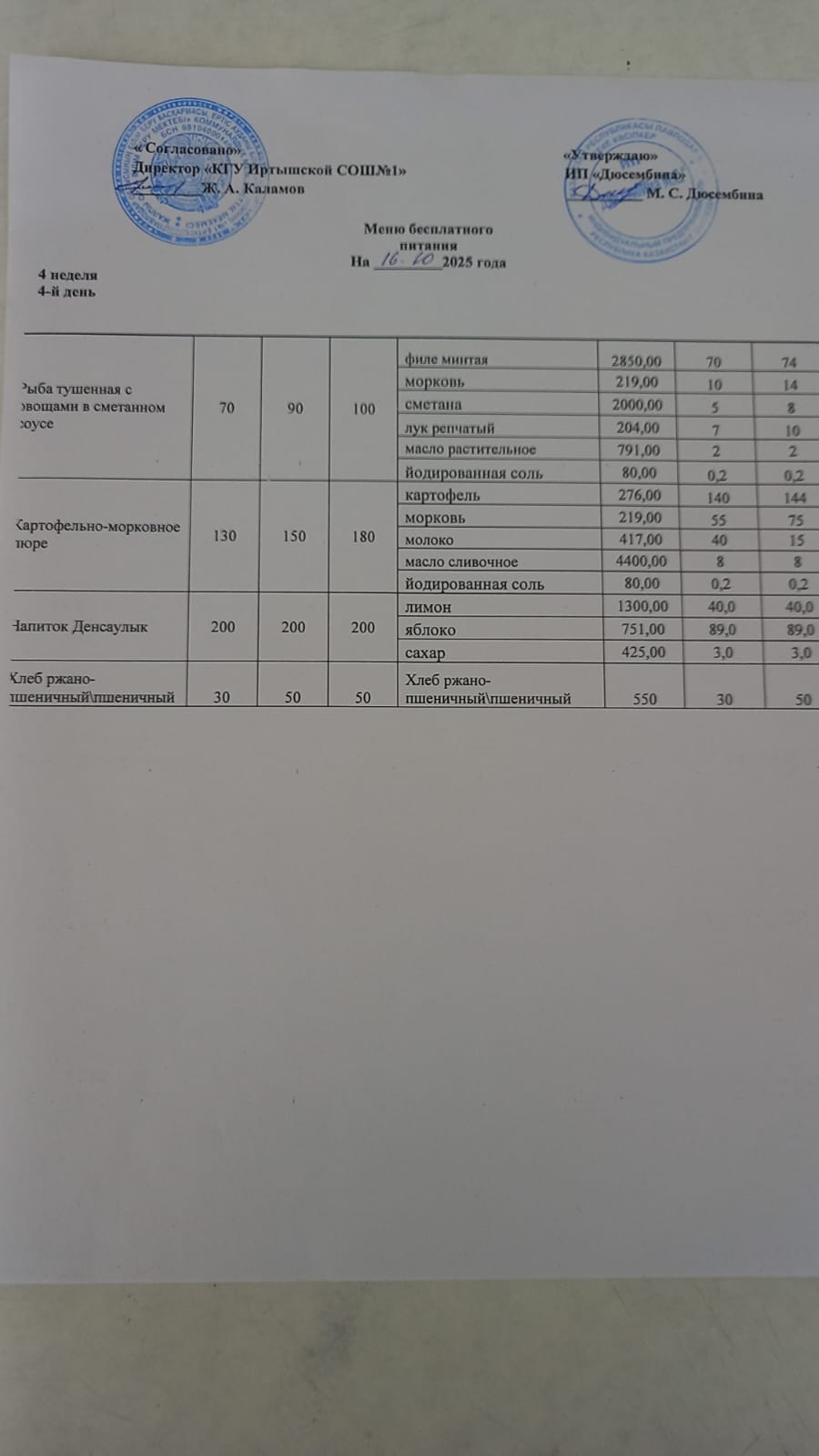16.10_меню.jpg