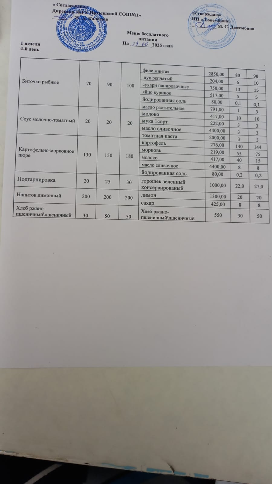 23.10_меню.jpg