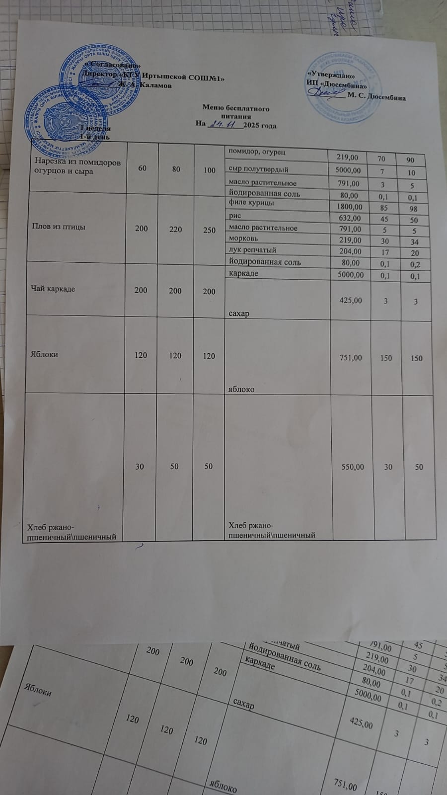 24.11_меню.jpeg