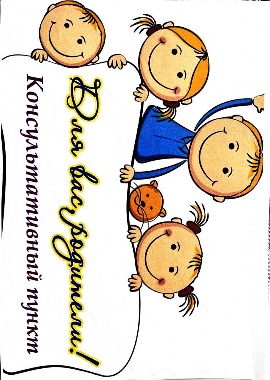 Консульт пункт